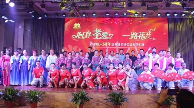 好孝心六周年庆典暨全国会员文艺汇演圆满落幕！