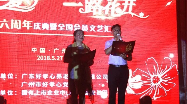 好孝心六周年庆典暨全国会员文艺汇演圆满落幕！