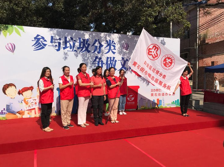 【黄石街】“参与垃圾分类，争做文明市民”活动