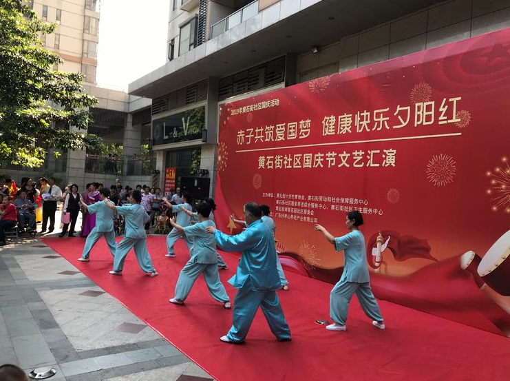 【黄石居养】”赤子共筑爱国梦，健康快乐夕阳红“2019年国庆文艺汇演