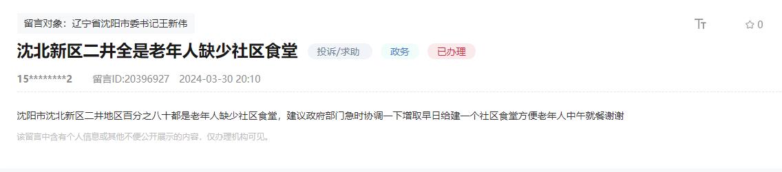 人民建议｜网友建议增建社区老年食堂 辽宁沈阳：因地制宜发展老年助餐服务